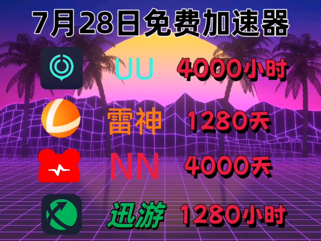 加速器无响应_uu加速器打开没反应_加速无反应