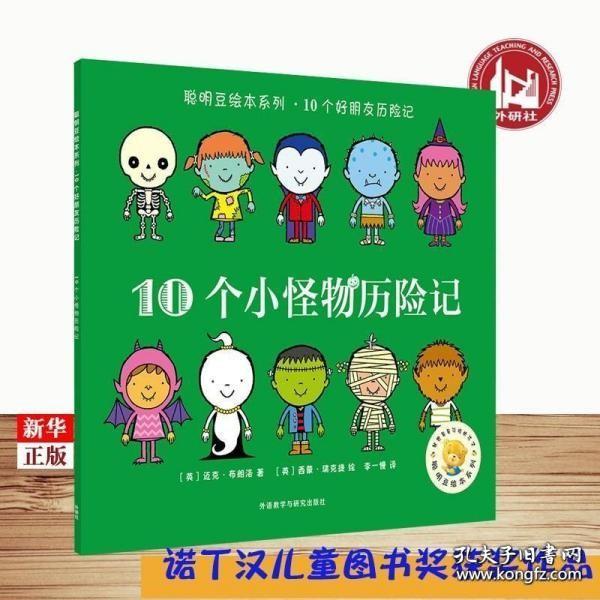 怪物儿童电影_怪物的故事睡前故事视频_怪物儿童故事