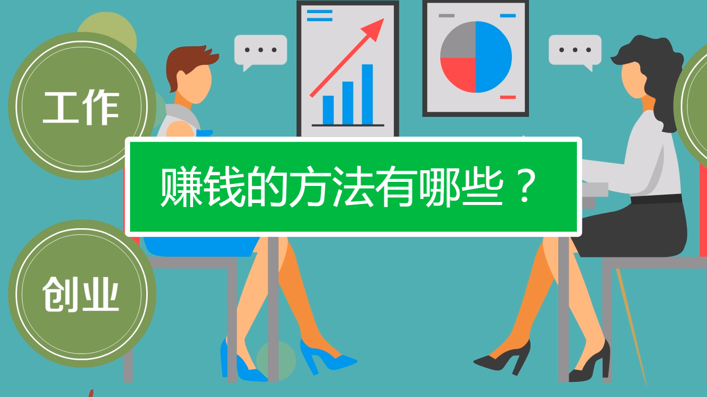 有没有快速赚钱的方法-警惕！快速赚钱的骗局揭秘，脚踏实地才是正道