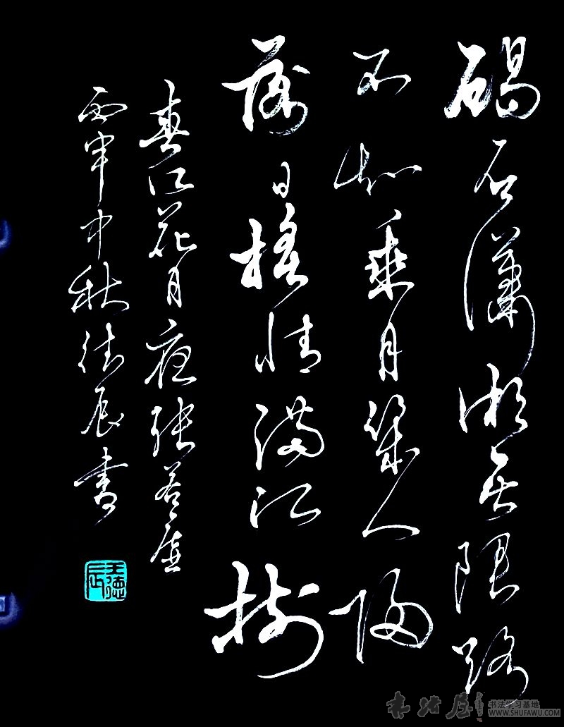 春江花月夜楷书作品-在春风沉醉的夜晚，用楷书书写春江花月夜的无尽情感