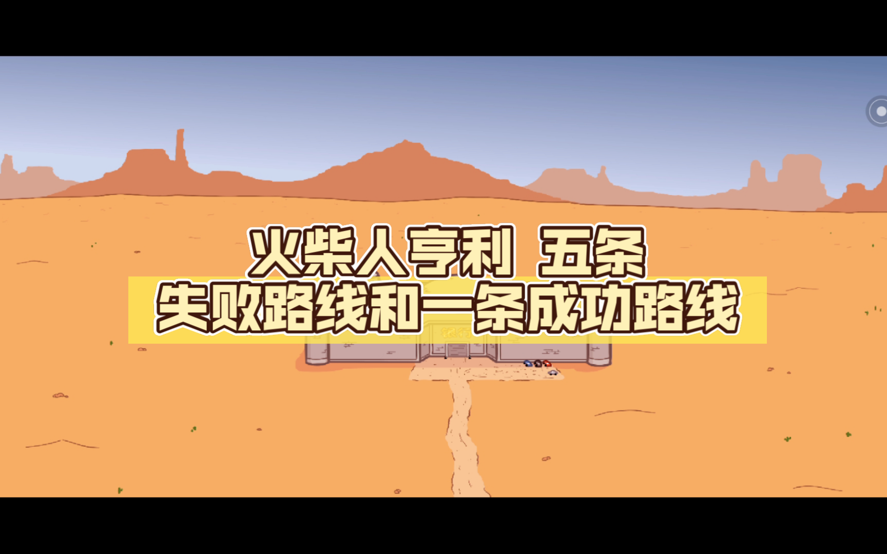 画个火柴人1-火柴人的奇妙冒险：用简单线条创造勇气与幸福