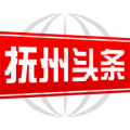 抚州头条安卓版