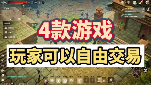 买卖类的游戏
