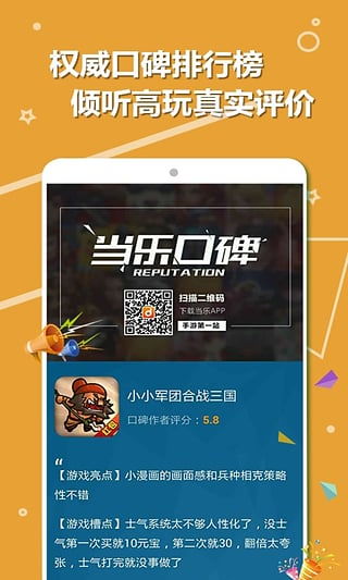 当乐游戏代充