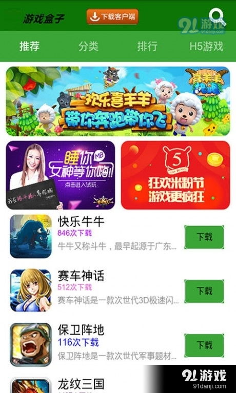 畅玩游戏下载