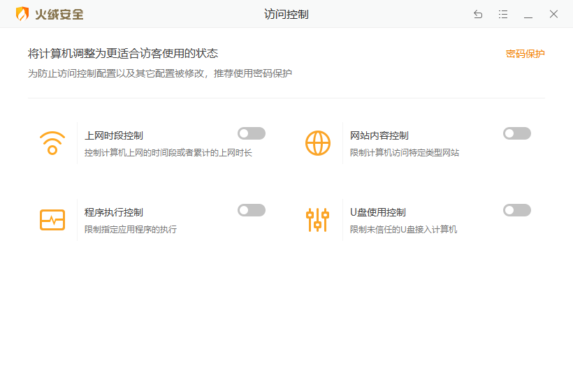 火绒安全软件app下载 