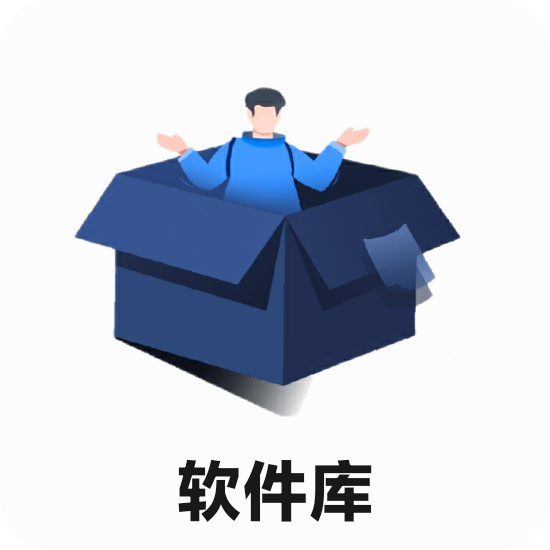 狂帝软件库 