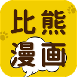 比熊漫画app下载官方版2024 