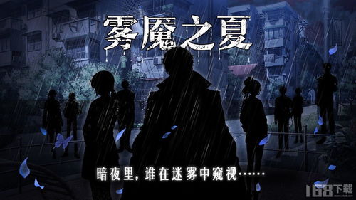 迷雾之游戏,探索迷雾深处的奇幻冒险之旅