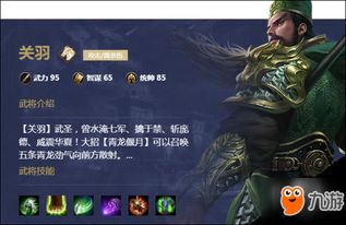 真关羽游戏,游戏中的武圣传奇