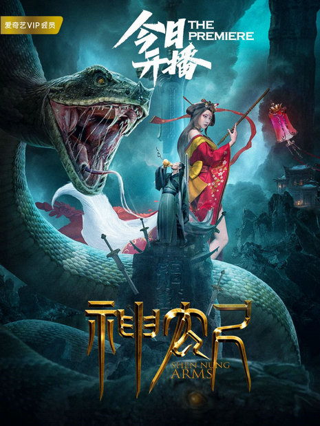 神农尺游戏,游戏中的治疗与毒杀传奇