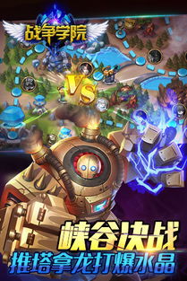 战争学院游戏,体验立体战场与智能走位