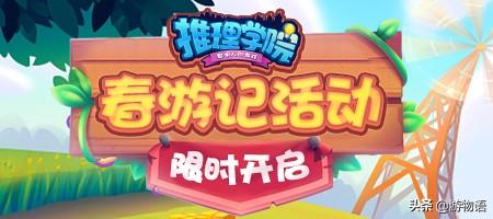 春游记游戏,趣味游戏乐翻天”