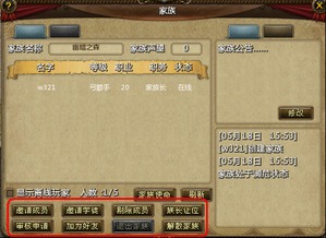 游戏家族管理,提升家族凝聚力