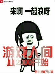 游戏人间从2000开始,财富与梦想的传奇之旅