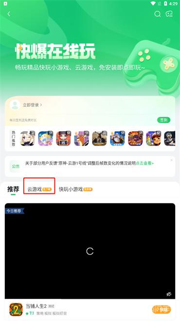 云快游戏,尽享无限乐趣