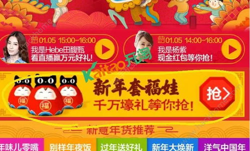 抢福娃游戏,抢壕礼乐享新春”
