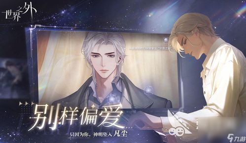 代入感恋爱游戏,探索代入感十足的虚拟恋情世界