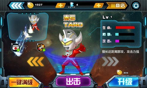 奥特星游戏,成为光之守护者