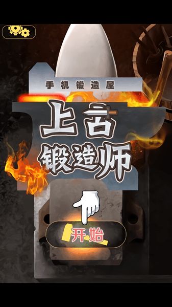 锻造师游戏,打造传奇装备的冒险之旅