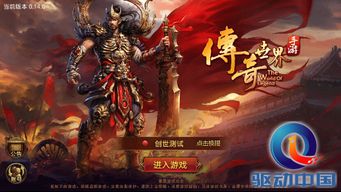 传奇游戏是哪个公司的,传奇IP的传承与发展