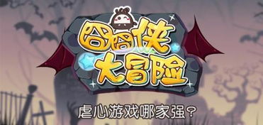 囧囧侠游戏,挑战极限的2D平面冒险之旅