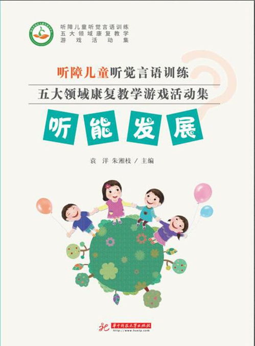 听觉训练的游戏,趣味提升儿童听觉能力与专注力