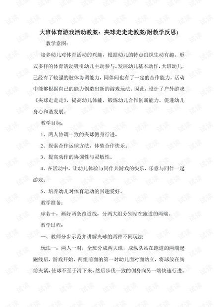 大班体育游戏教案20篇,20篇教案助力幼儿健康成长