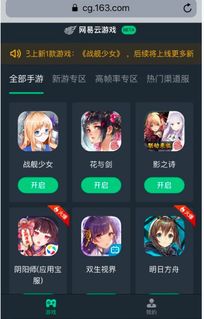 w网易云游戏,尽享W网易云游戏新体验