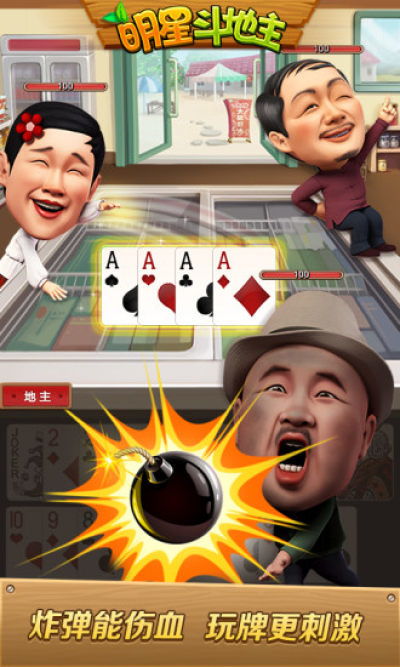 乡村爱情斗地主游戏,智慧对决
