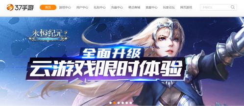 三七 云游戏,引领新时代游戏体验的革新之旅