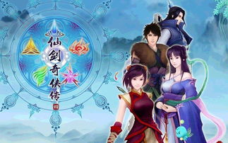 仙剑奇侠传最新版游戏,经典IP焕发新生