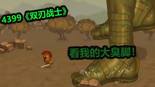 双刃战士游戏,拯救公主的激战之旅
