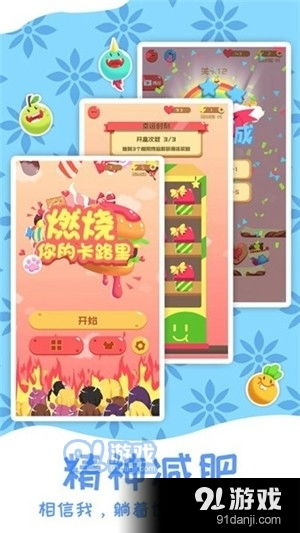 卡路里挑战游戏,趣味运动与健康生活的完美融合