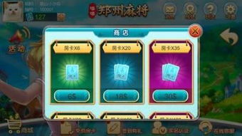 郑州麻将游戏,独特规则与策略并存的经典地方麻将游戏