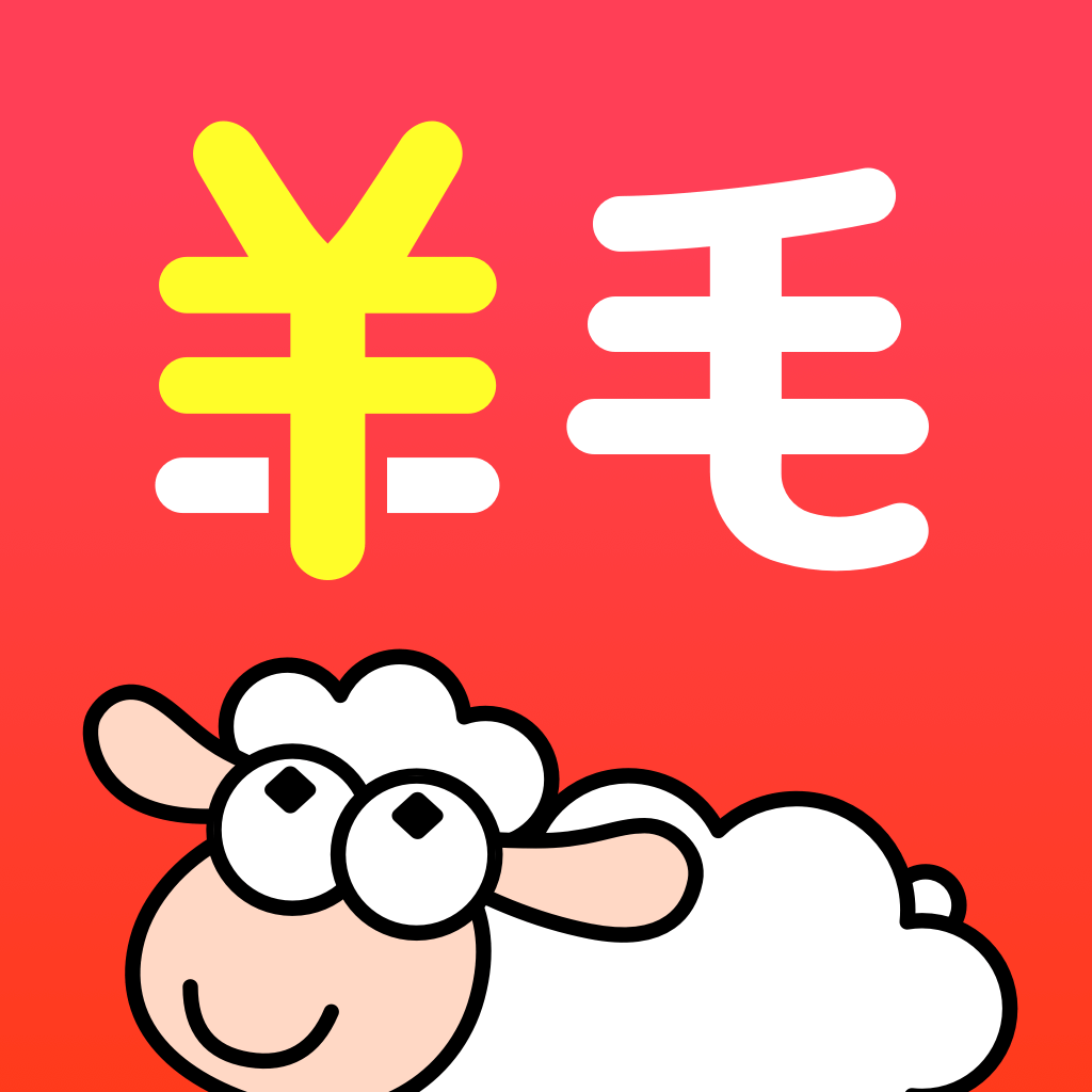 羊毛省钱 
