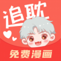 追耽漫画官方版下载软件安装 