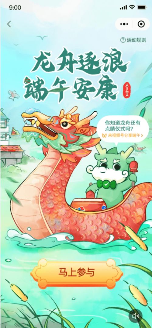 微信龙舟游戏,赢取丰厚奖品！”