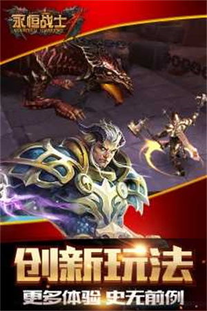 类似永恒战士的游戏,探索未知世界的战斗史诗