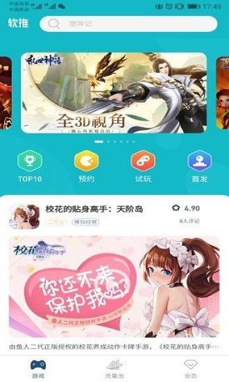 软推游戏,畅享软推游戏无限乐趣
