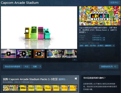卡普游戏街机,感受经典魅力