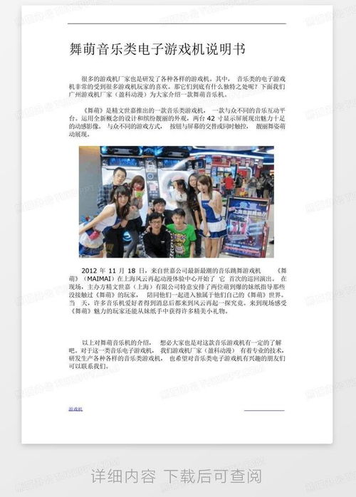 舞萌游戏机,小玩家在游戏厅的精彩瞬间