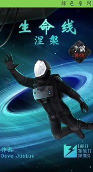 游戏生命线1,实时决策决定命运
