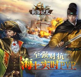 航海纪元游戏,谱写海洋霸主传奇