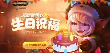 游戏生日礼物,畅享游戏福利大礼