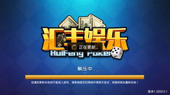 汇丰游戏,引领娱乐新潮流的数字娱乐平台