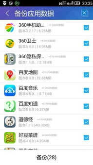 安卓手机备份游戏吗,数据无忧